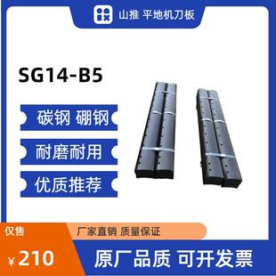 山推SG14 B5平地机刀板刀角耐磨耐用