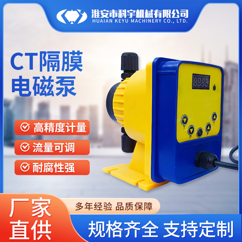 CT隔膜电磁泵计量泵厂家大流量污水处理泵加药装置流量可调隔膜泵图片