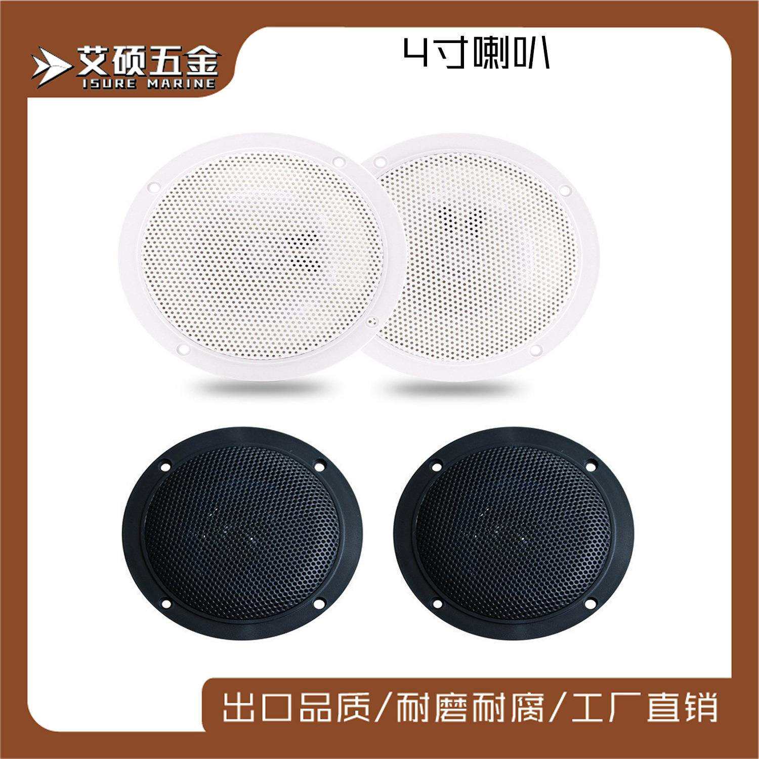 船用ABS4寸圆形扬声器房车游艇摩托艇防水喇叭船舶游艇用配件