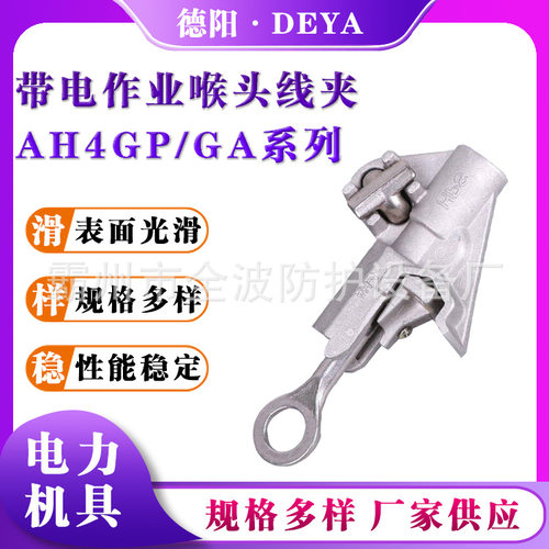 电工用架空绝缘猴头线夹