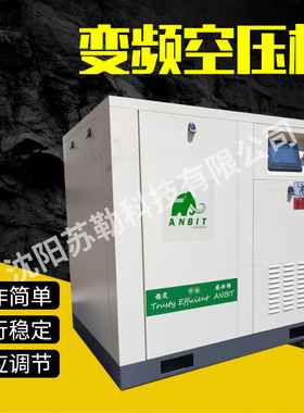 沈阳安必拓工业级变频螺杆空压机30/37/45/55KW鲍斯主机保质保量