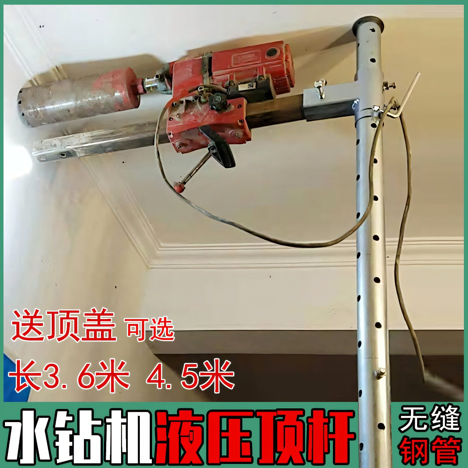 水钻机支架开孔机架打孔眼钻孔机顶杆立柱升降支撑架配件架子图片
