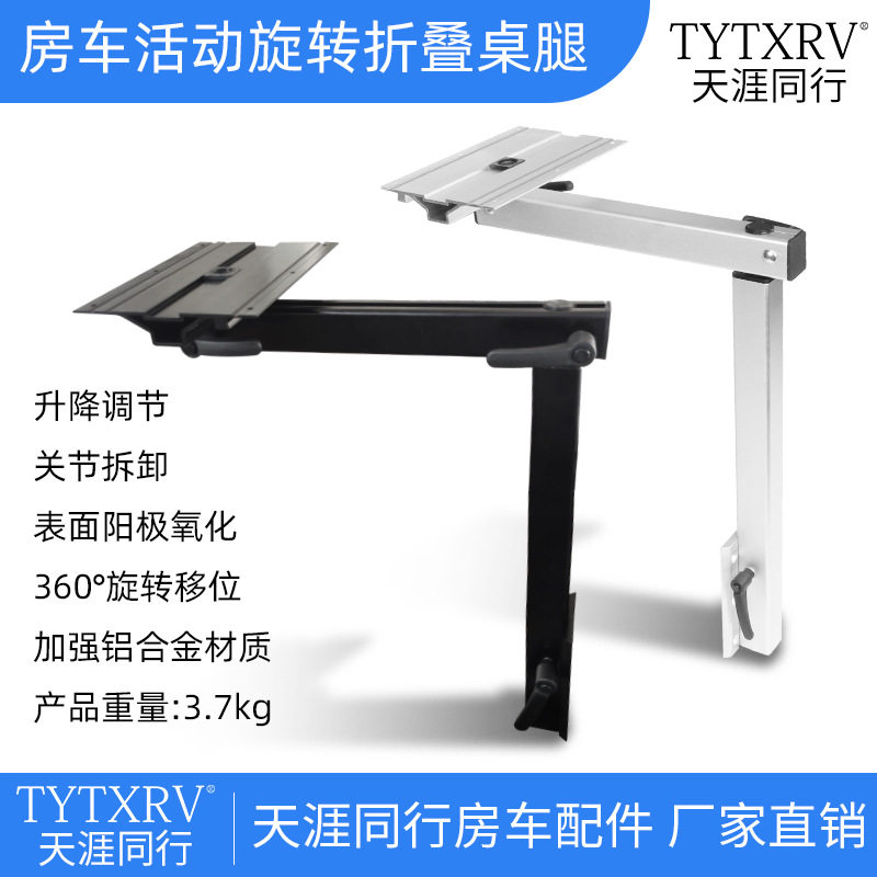 B型房车旋转支架改装游艇活动旋转桌脚可拆卸桌架隐藏桌腿抽拔式