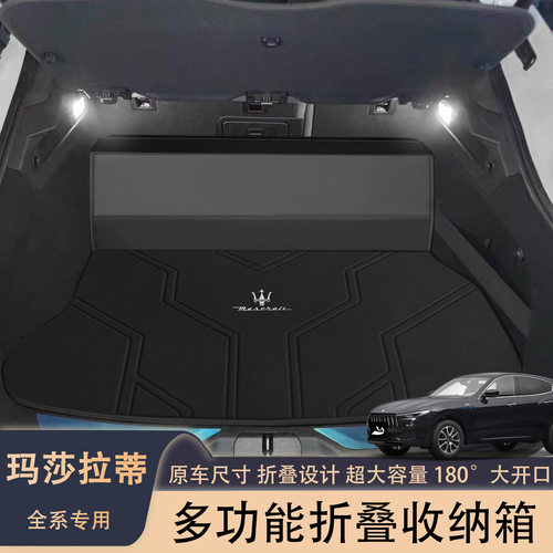 适用玛莎拉蒂Levante Grecale专用后备箱收纳箱多功能折叠储物箱
