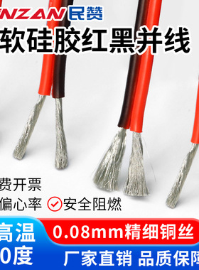 特软硅胶红黑双并线两芯1214161820awg耐高温航模电池连接线线材