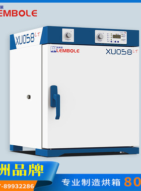 法赛图 XULT058已升级XUELT058工业烤箱实验室试验箱电热鼓风烘箱