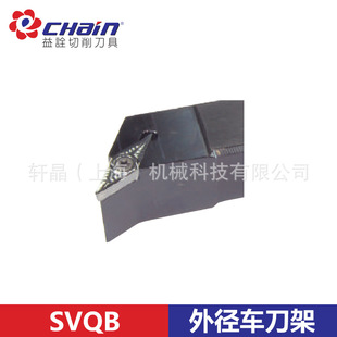台湾益诠 数控外圆刀杆SVQBR/L-1010/1212/1616/2020/2525K11/16