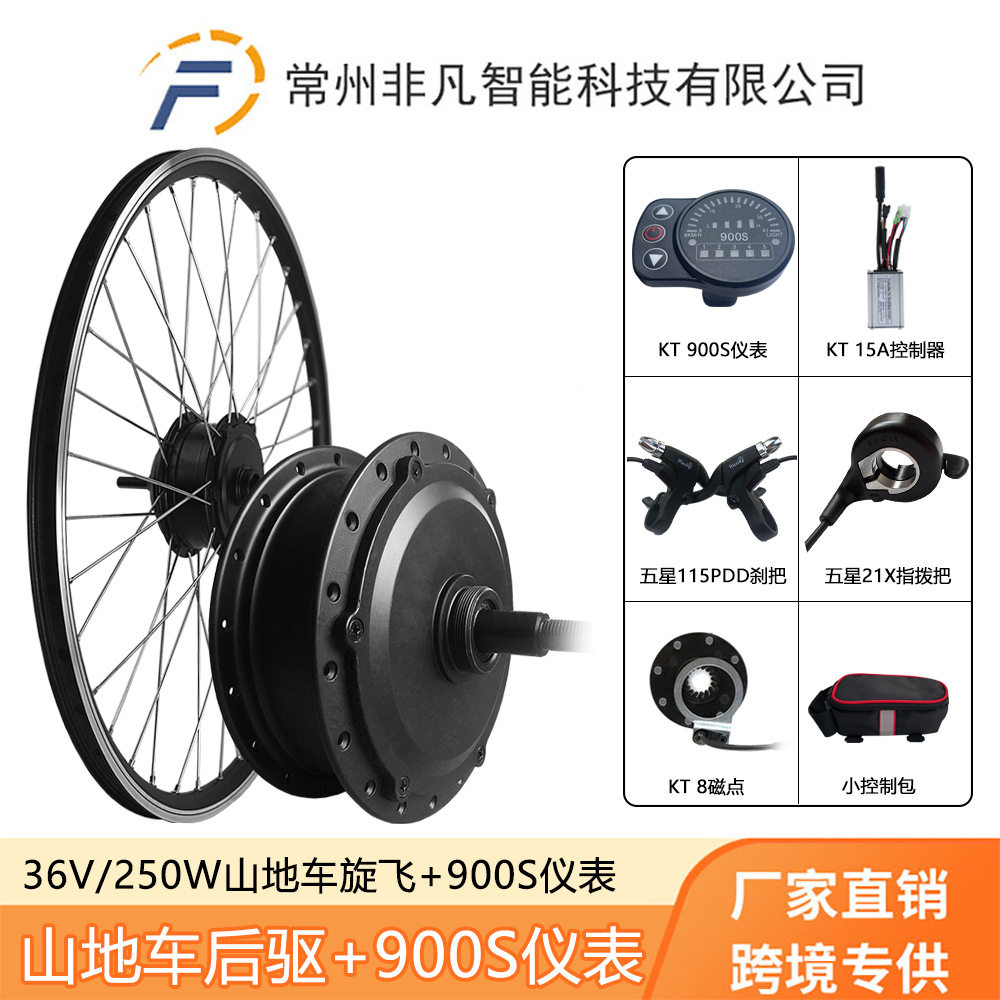 自行车山地车改装锂电助力套件36V250W后驱旋飞KT-900S仪表