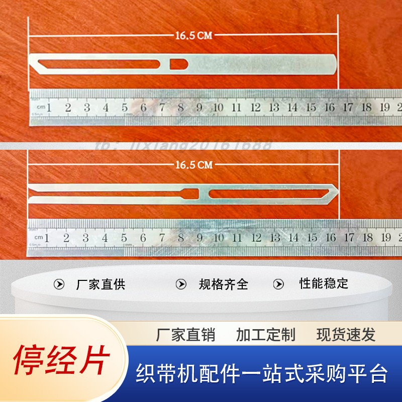 纺织机械配件不锈钢瓷眼停经片整经机停经片拉纱机后架纺纱停机片图片