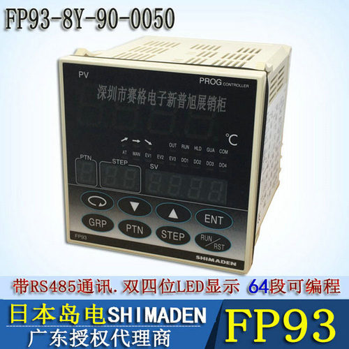 全新带通讯功能温控器FP93-8Y-90-0050原装岛电FP93多段可编程