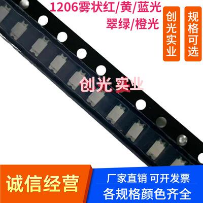 高亮雾状1206蓝灯3216橙光红光绿光黄灯磨砂面贴片led发光二极管