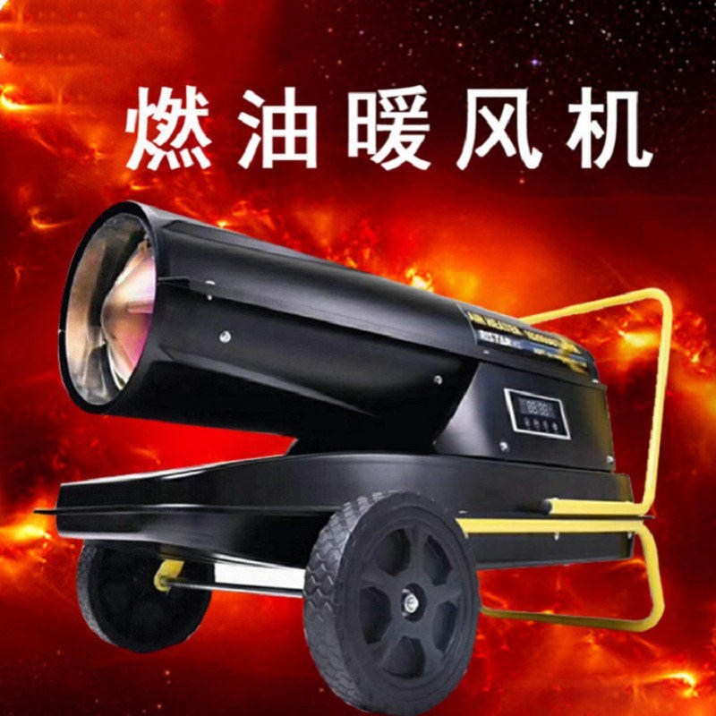 自动控温燃油热风机 养殖场育雏大棚升温取暖机 工业型燃油暖风炮