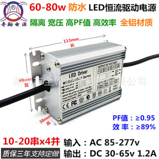高PF值65w70w72w75w80w1.2A15串18串20串x4并LED恒流驱动防水电源