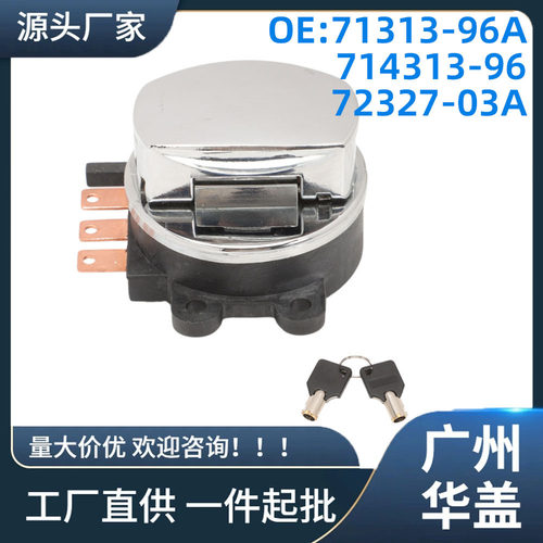 71313-96A适用于割草机Fat-boy点火开关锁芯组件