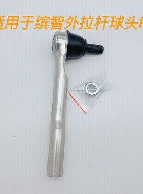 .53540-T7A-003--R/53560-T7A-003--L.缤智外拉杆球头