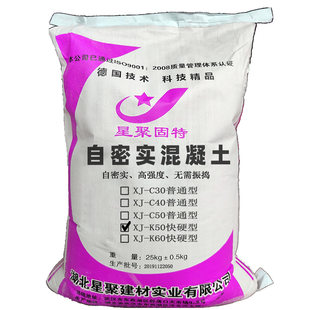 1天达到C50 赶工期专用 K50快凝快硬高强度自密实混凝土