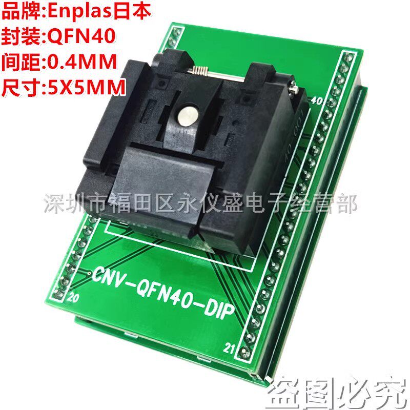 QFN40/DIP测试座QFN-40BT-0.4-01烧录座 转换座5X5MM 间距0.4mm