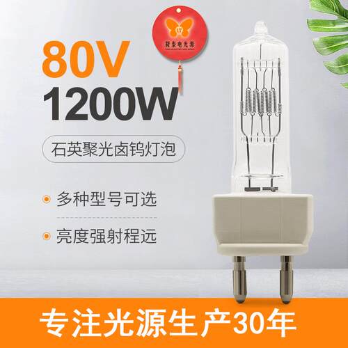 G22舞台影视回光灯泡聚光灯泡柔光石英卤钨钨丝G22灯头卤素可调光