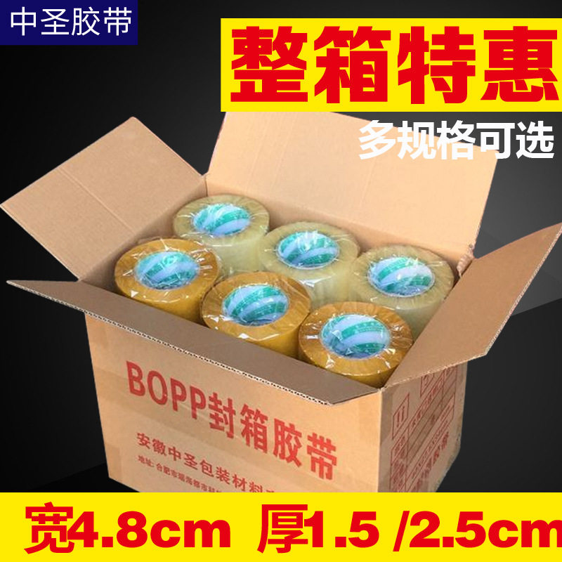 透明胶带批发4.8cm宽48mm 2.5cm厚米黄打包胶带封箱胶带纸封箱带