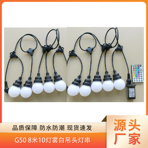 欧规5VDC RGB E27 G50 PET 同步闪吊头灯串
