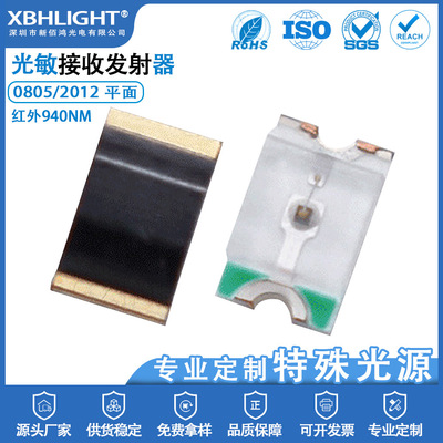 0805/2012平面LED贴片灯珠940NM发射管/940NM红外接收管实力工厂