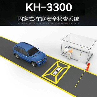 固定式 车底检查仪KH3300