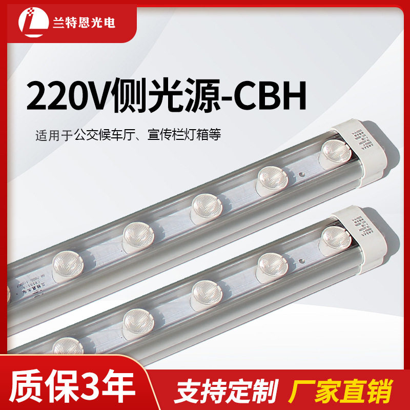 220v硬灯条广告灯箱专用侧打光源兰特恩灯箱光源照明led侧光灯条图片