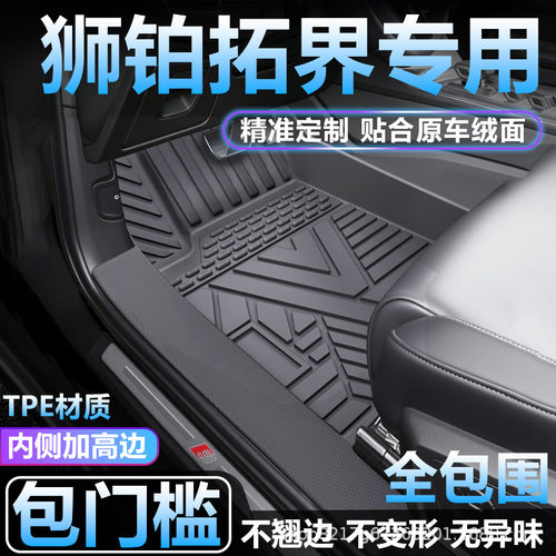 适用起亚狮铂拓界脚垫TPE全包围专用地毯防脏包门槛tpe汽车脚垫