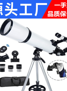 天文望远镜80600AZM大口径带寻星镜高清高倍单筒望眼镜学生儿童