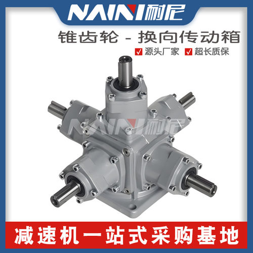 T型齿轮箱直销T16-1-UD-O直角转向箱T16-1-U-O十字换向器减速机