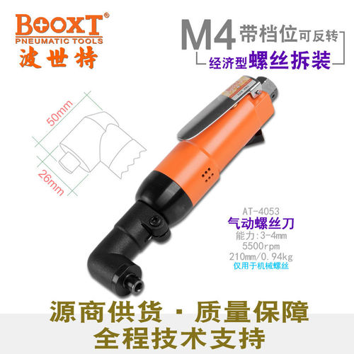 BOOXT工业级M4气动螺丝刀90度