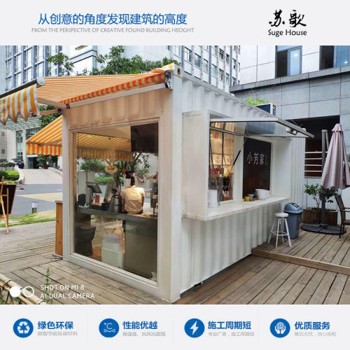 集装箱房 可移动 集装箱商店小卖部 街头商铺 住人集装箱 活动房