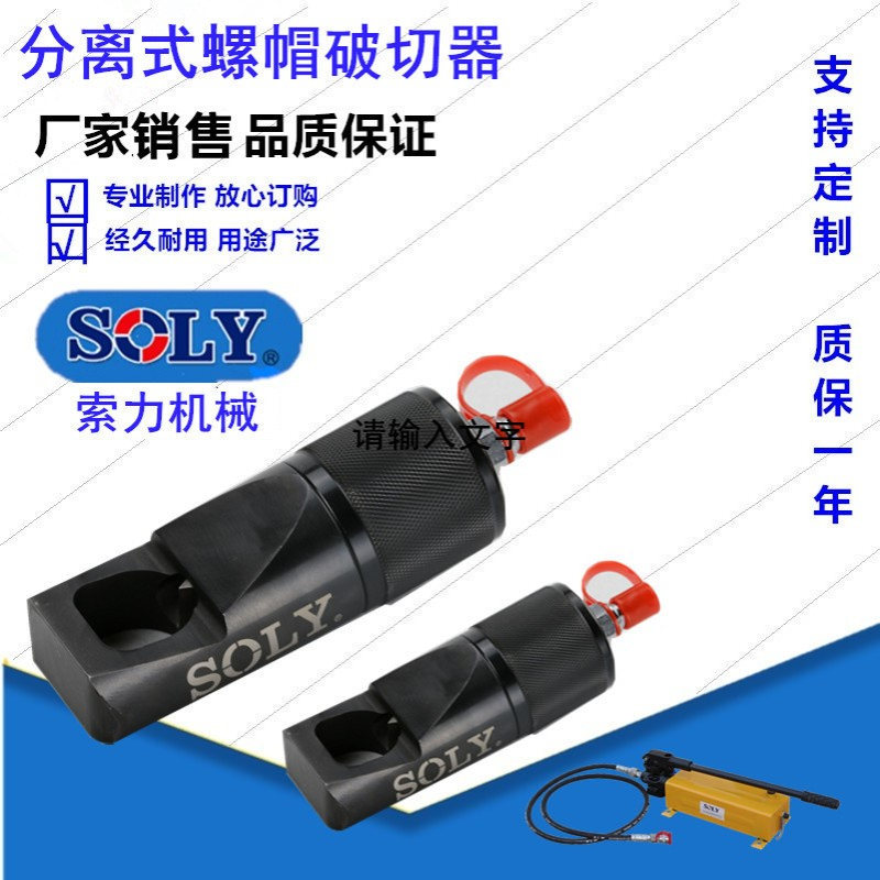 索力机械供应螺帽破切器FYP-2432液压螺母破切器螺纹法兰出口拆卸