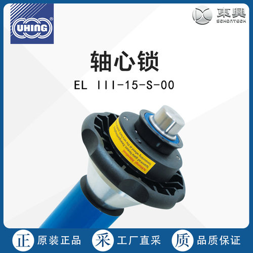德国直采uhing轴心锁EL III-15-S-00+EL II-15-K-60 多型号