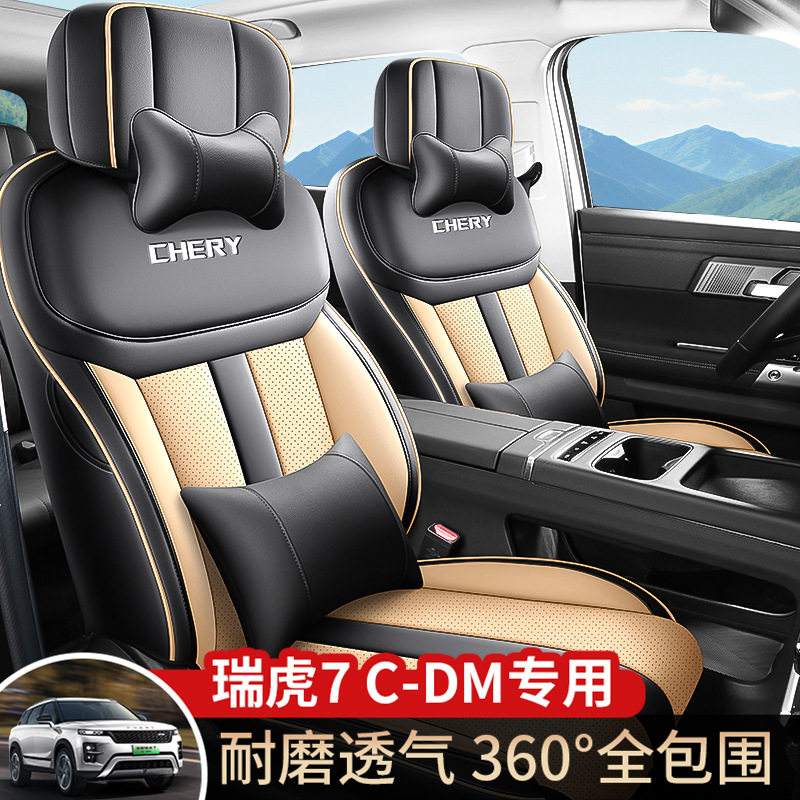 新款专车专用奇瑞瑞虎7CDM全皮汽车座垫四季通用全包围汽车座椅套