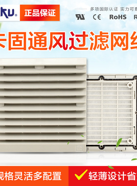卡固FU-9803A 通风过滤网组 CHUKI控制柜面板散热风扇滤网组附件