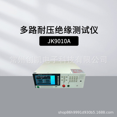 JINKO金科多路耐压绝缘测试仪JK9010A四路并行交直流电阻测试仪器
