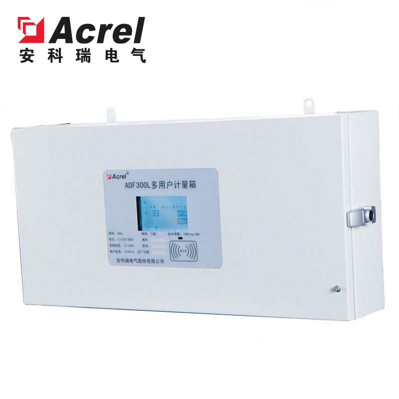 安科瑞 ADF300L-I-9D 9路单相多用户计量箱 学生宿舍用