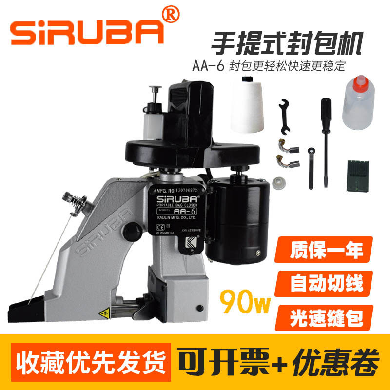 SIRUBA台湾银箭缝包机手提式小型AA-6电动编织袋全自动封包机打包
