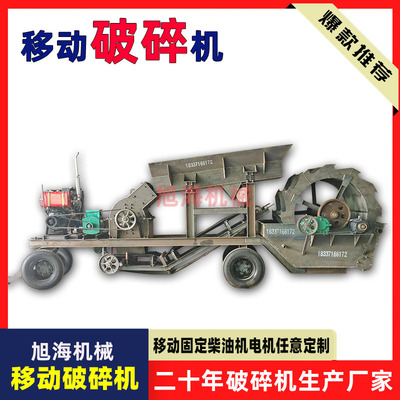 移动式打砂洗沙一体机组合型青河卵石混凝土块花岗岩锤式破碎筛分
