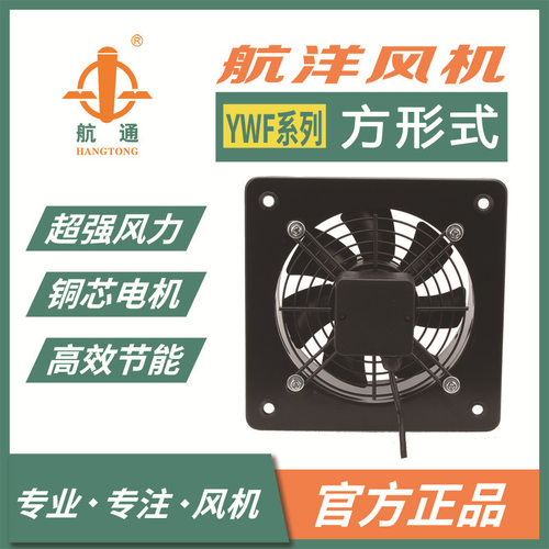 航洋风机 YWF2E-350 220V外转子风机双网 小型换气扇工业通风