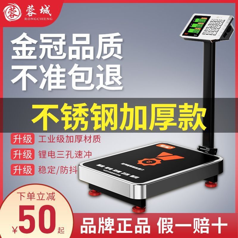 蓉城电子秤商用台秤150公斤300KG做生意电子称家用工业秤卖菜磅秤