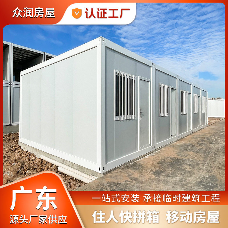 易拼箱集装箱房住人房可拆装式活动房屋户外临时居住办公室用房