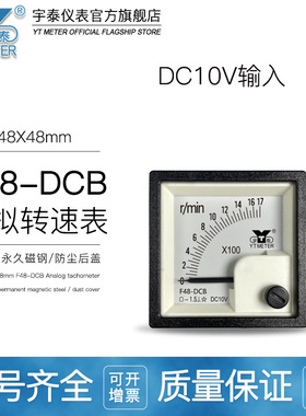 F48-DCB 10V输入船用转速表100rpm200r/min1500转/分指针电压DC