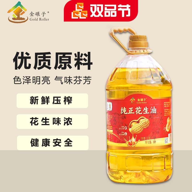 纯正花生油大桶5L装一级压榨纯正花生油食品油