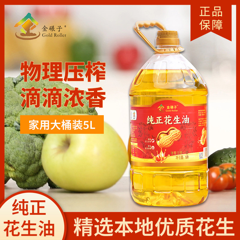 金碾子古法压榨纯花生油