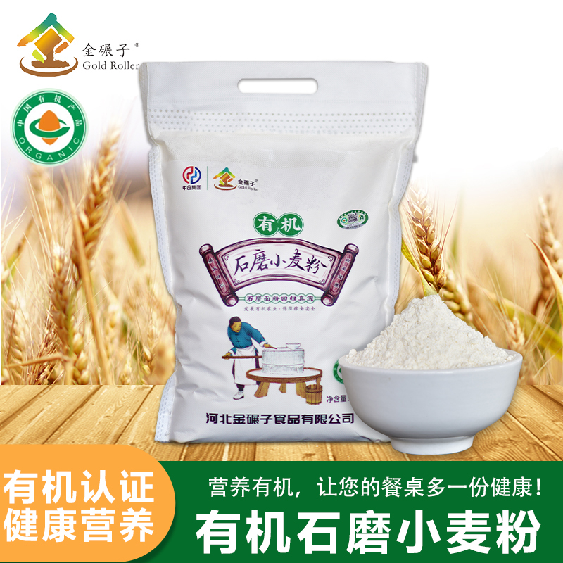 有机面粉石磨面粉零添加零提取