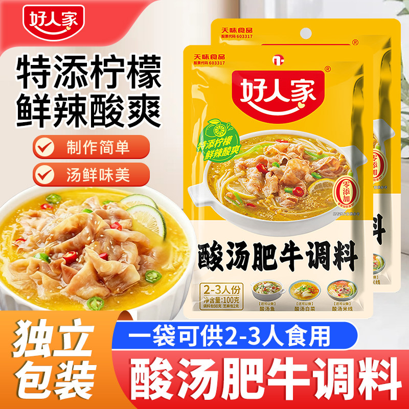 好人家酸汤肥牛调料100g家用酸辣米线