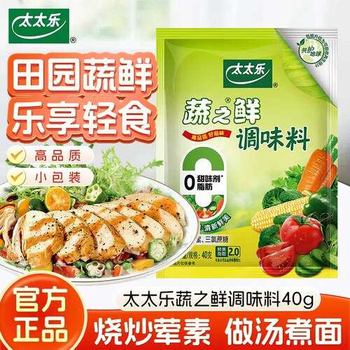 太太乐蔬之鲜厨房小袋家用炒蔬菜素食拌馅煲汤替代味精烹饪调味料