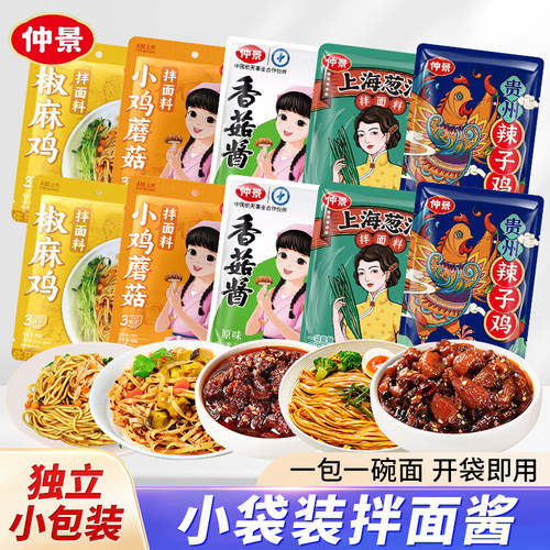 拌面酱仲景上海葱油香菇酱小包装